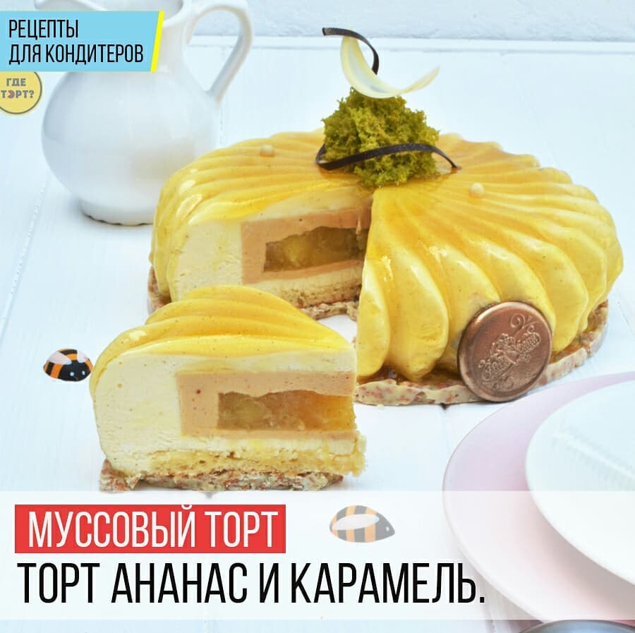 Торт Карамель Фото