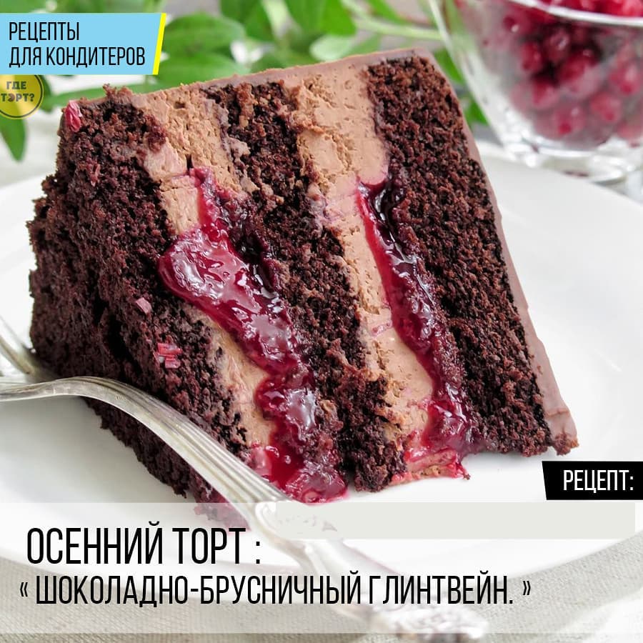 Рецепт Брусничный Торт С Фото