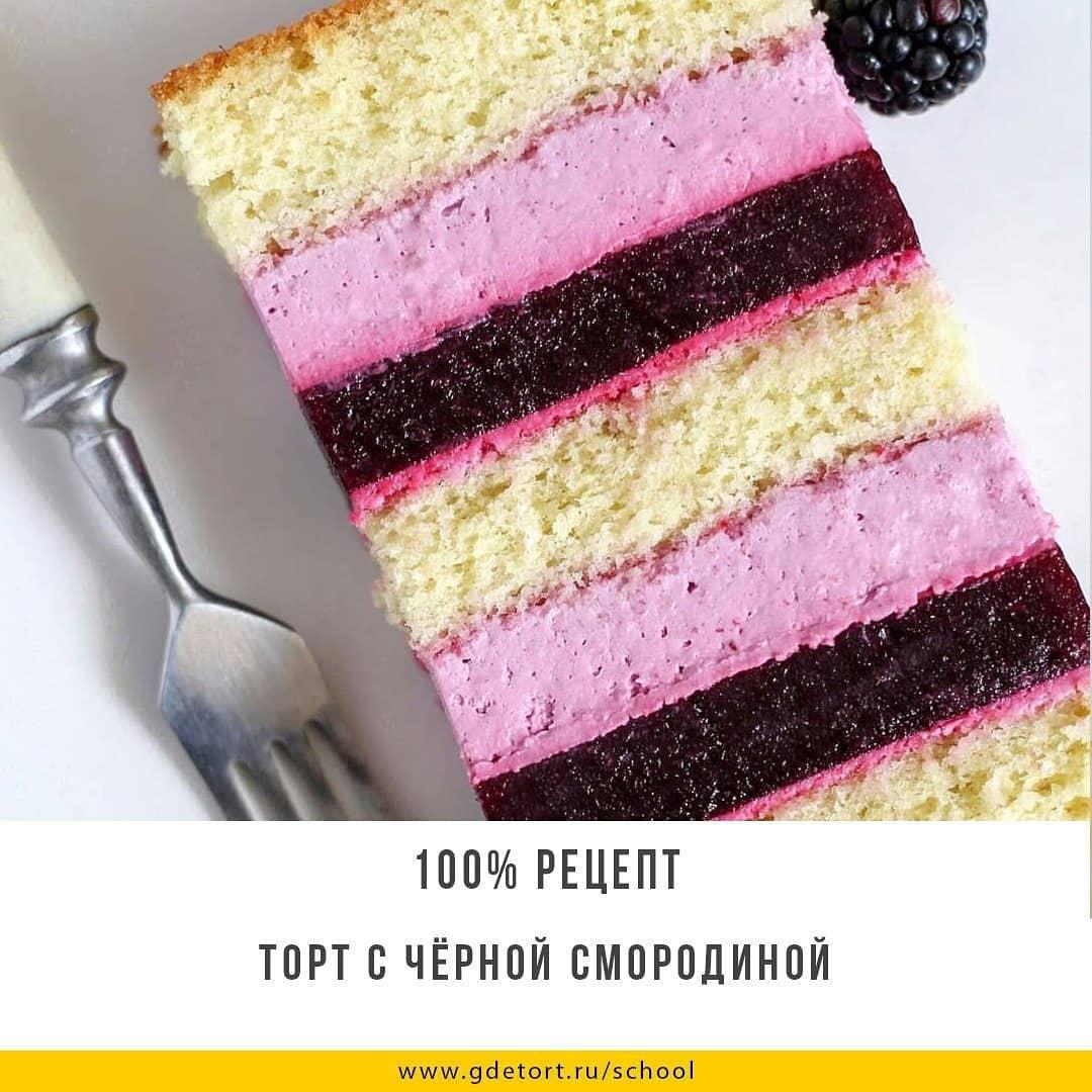 Торт С Смородиной Рецепт Фото
