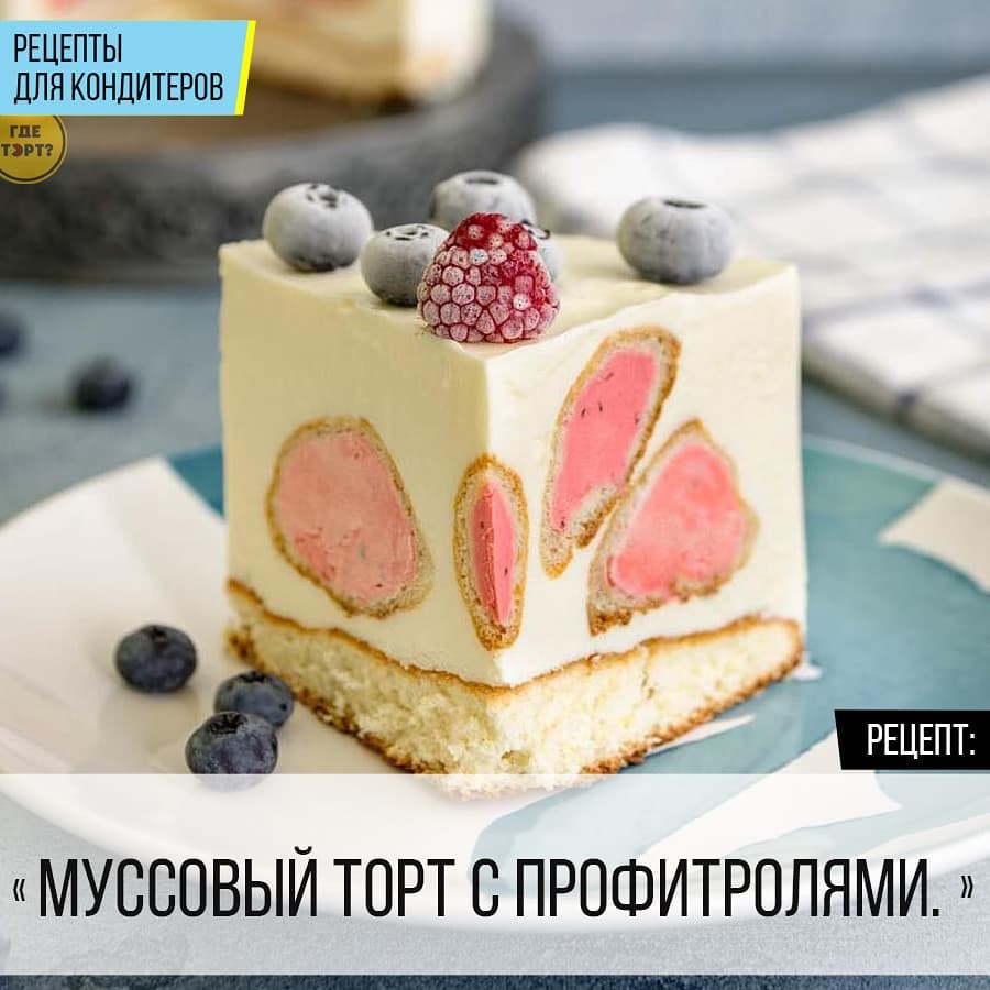 Муссовый Торт Рецепт С Фото