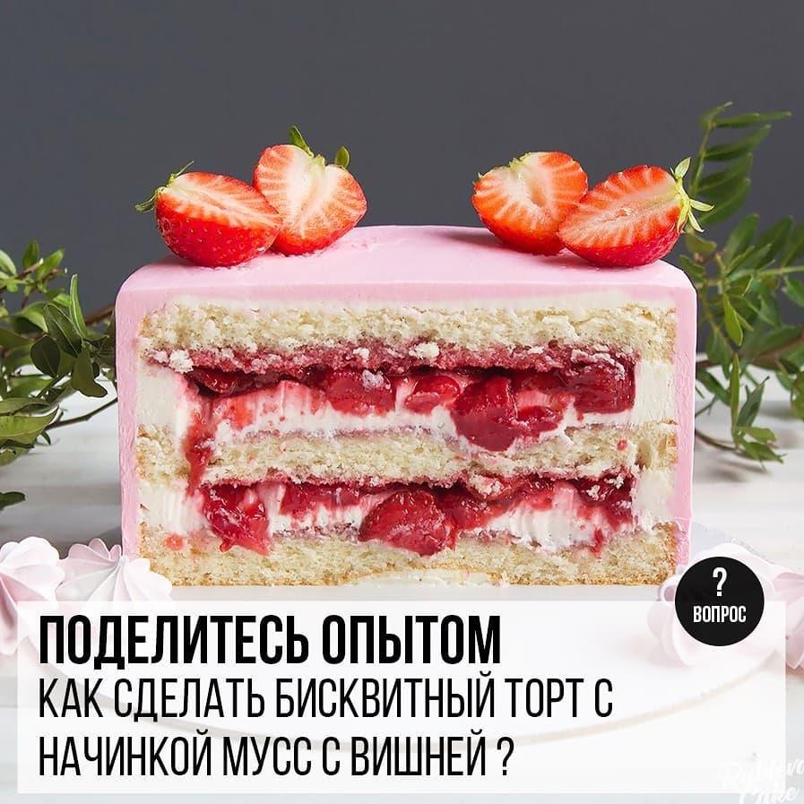 Муссово Бисквитный Торт Рецепт С Фото