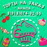 insta_tortiki_anapa