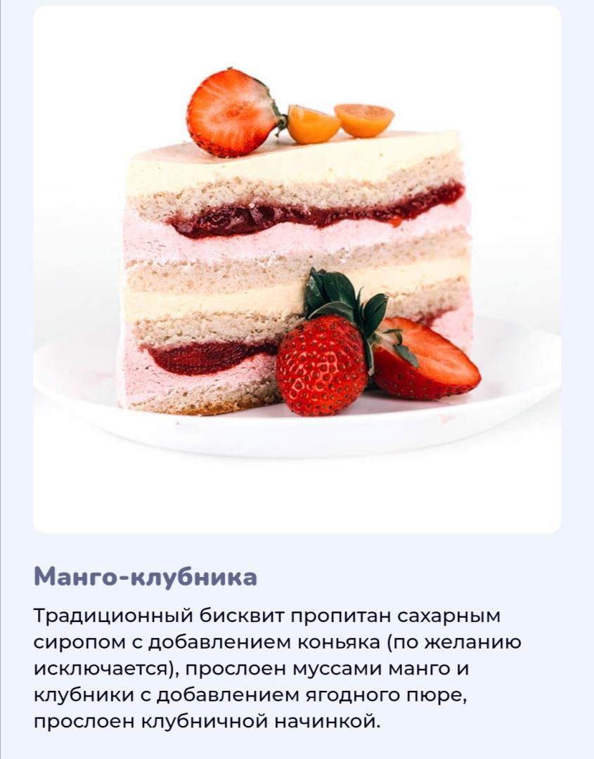 Торт "Манго - клубника"