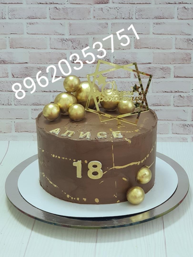Шоколадный торт на 18 лет.