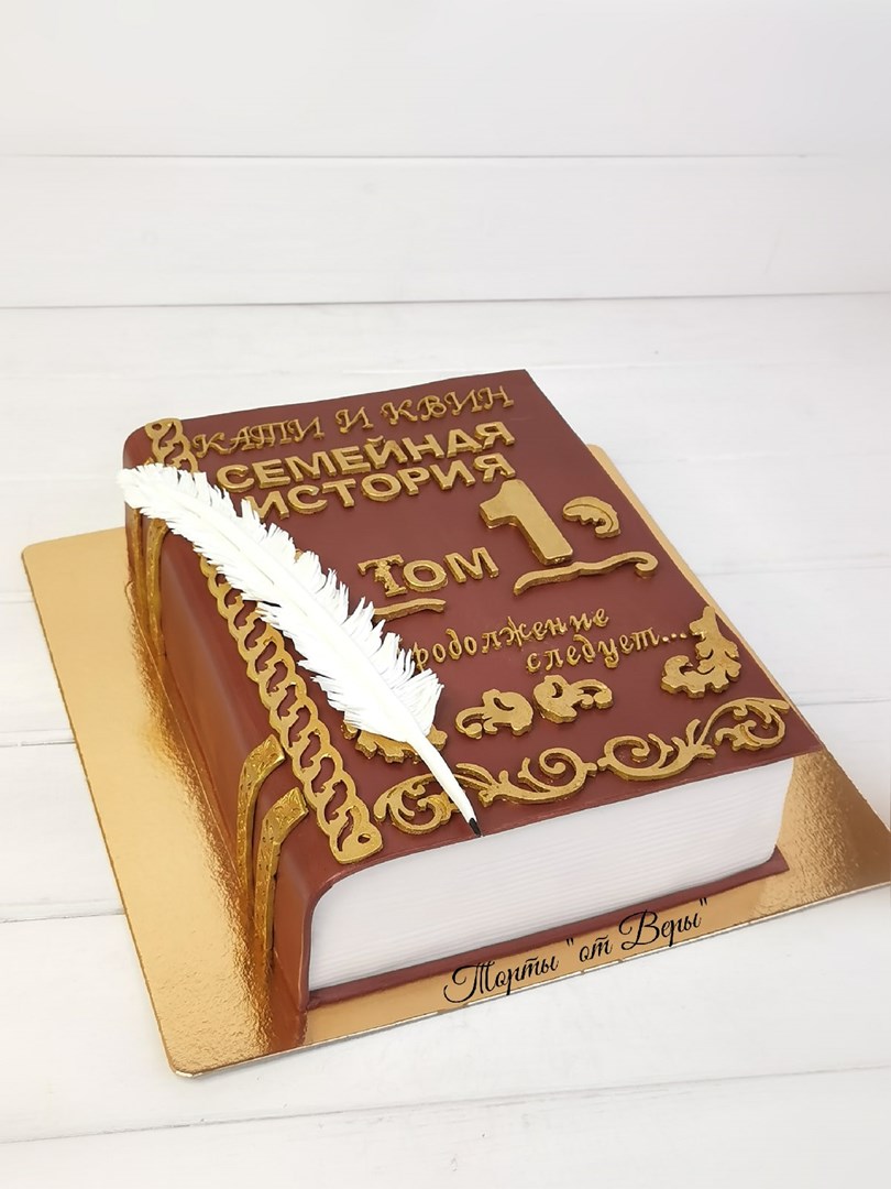 Торт для мужчин 53 лет в виде книг