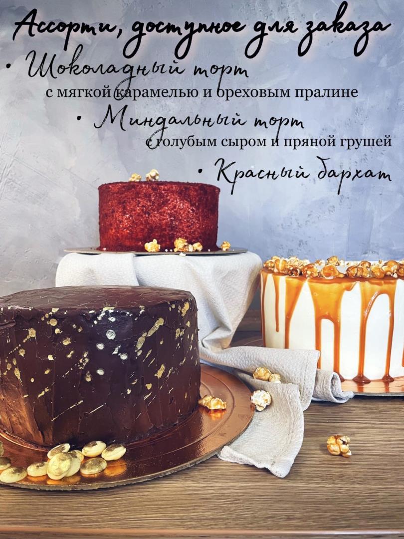 Ассорти тортов