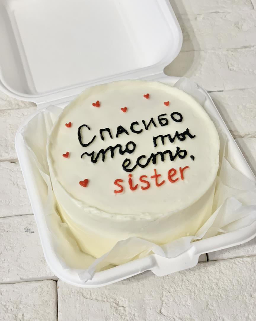 Бенто-торт «Сестре»